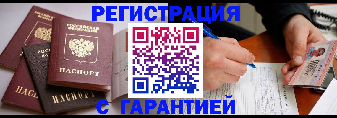 временная регистрация собственник в Карачаевске