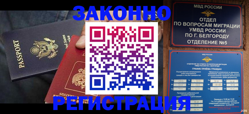 прописка законно в Карачаевске