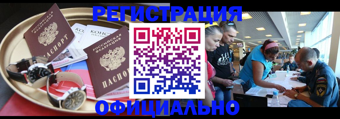 временная регистрация купить в Карачаевске