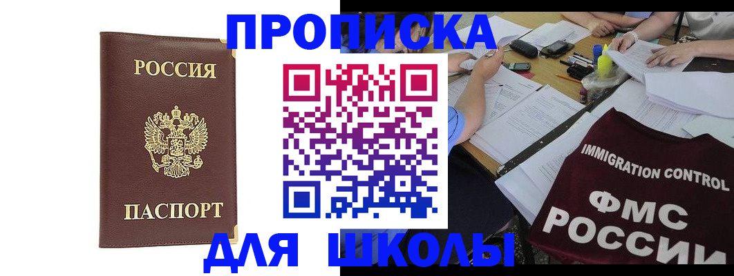 прописка ребенка в Карачаевске